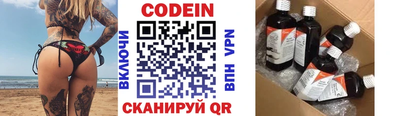 Codein напиток Lean (лин)  Лермонтов 